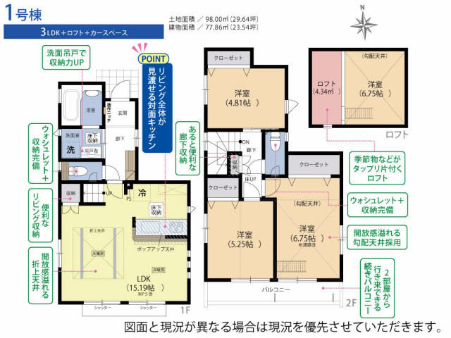 [新築一戸建て]西東京新町全２棟 号棟番号：1